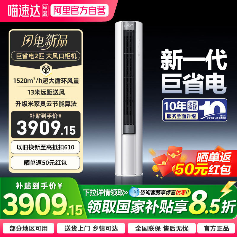 【国补15%】小米米家空调2匹新一级能效大风口立式柜机变频家用04,大家电,空调,淘宝优惠券,粉丝福利购,淘宝优惠卷