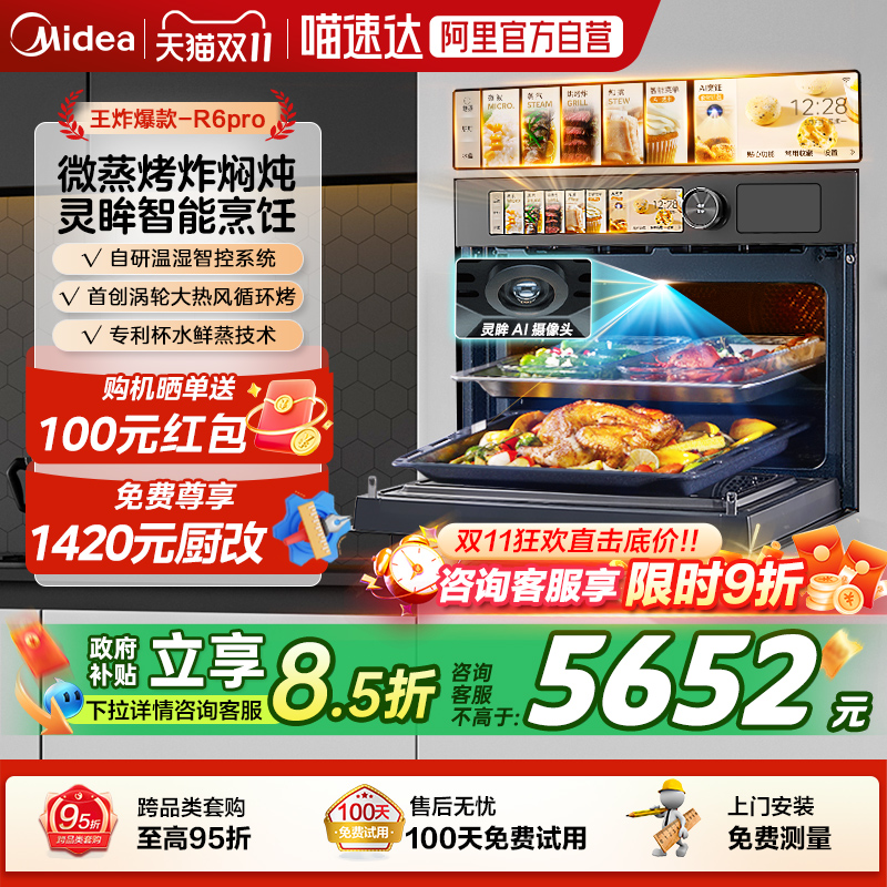 美的R6PRO嵌入式微蒸烤AI智能