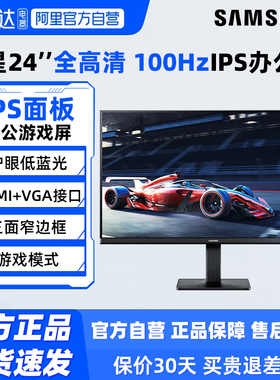 三星24英寸1K 100HZ高清办公显示器S24D302GAC家用电脑游戏屏 190