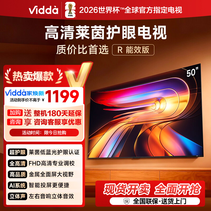 Vidda 海信电视R50 50英寸全面屏液晶平板智能家用电视机换新122