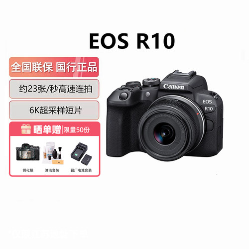 佳能R10入门微单数码相机