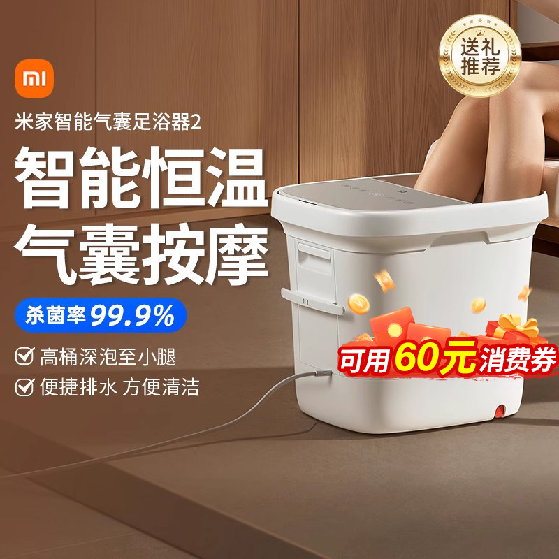 小米米家智能气囊足浴器2恒温控温按摩泡脚桶UV杀菌送长辈礼物167
