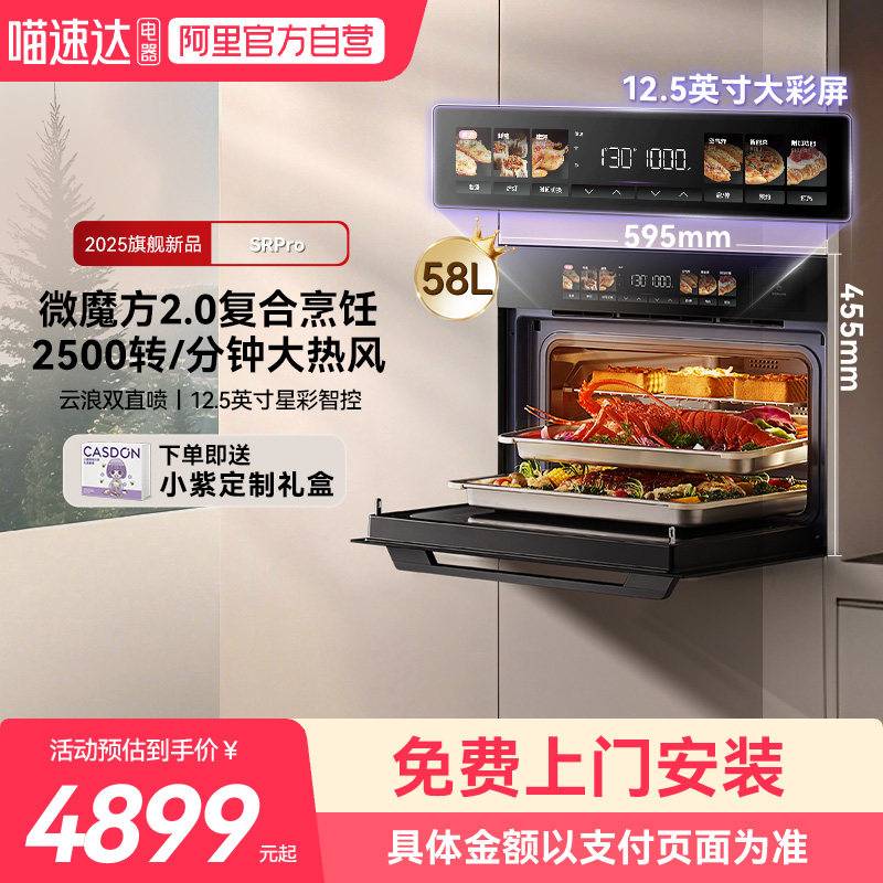 凯度SRpro微蒸烤一体机嵌入式五合一家用烤箱微波炉13
