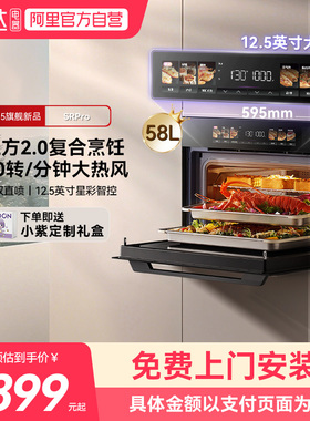 凯度SRpro微蒸烤一体机嵌入式五合一家用烤箱微波炉13