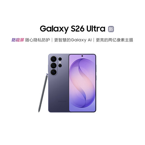 防窥屏手机GalaxyS26Ultra三星