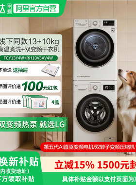 LG洗烘套装13+10kg洗衣机进口热泵干衣机FCY13Y4W+RH10V3AV4W 151