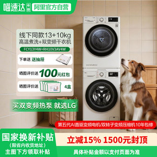 LG洗烘套装13+10kg洗衣机进口热泵干衣机FCY13Y4W+RH10V3AV4W 151