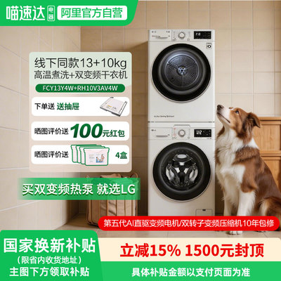 LG13+10KG洗烘套装白色