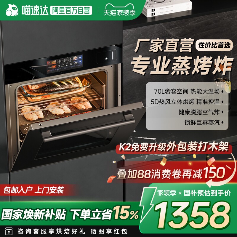 【政府补贴】新体验嵌入式蒸烤箱家用多功能蒸烤炸大容量彩屏257