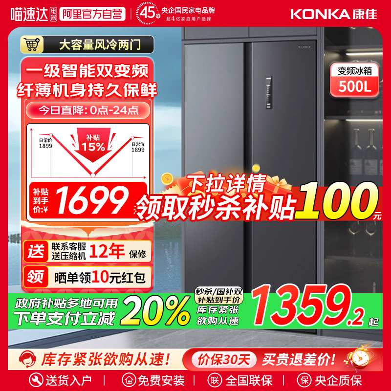 康佳500升超薄嵌入对开门双循环