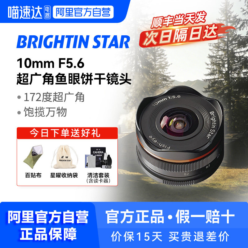 星曜10mm F5.6饼干鱼眼泛焦星耀镜头适用M43索尼e富士z口rf[209]