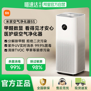 小米米家空气净化器5S除甲醛数显去烟味家用医护级 阿里自营