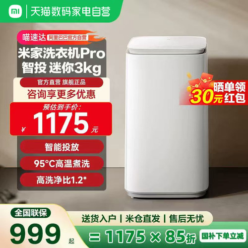 小米米家洗衣机迷你3kgPro智投一级能效智能柔洗高温煮洗除菌螨11