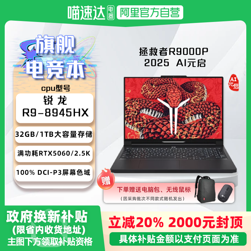 新品【国家补贴20%】联想拯救者R7000P /R7000P AI元启/R9000P AI元启 游戏笔记本电脑 高性能电竞本