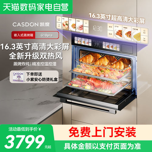 【年度新品】凯度G10Pro蒸烤一体机嵌入式家用电蒸烤炸炖四合一13