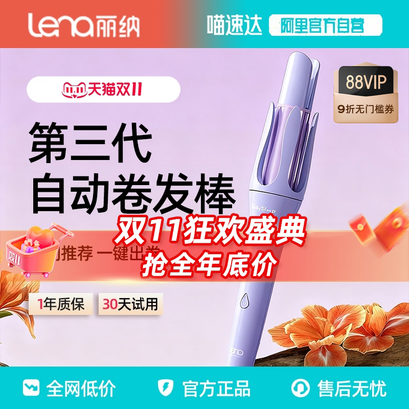 lena全自动卷发棒大卷32mm