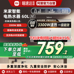 【国家补贴】小米米家智能电热水器60L N1家用洗澡速热节能净04