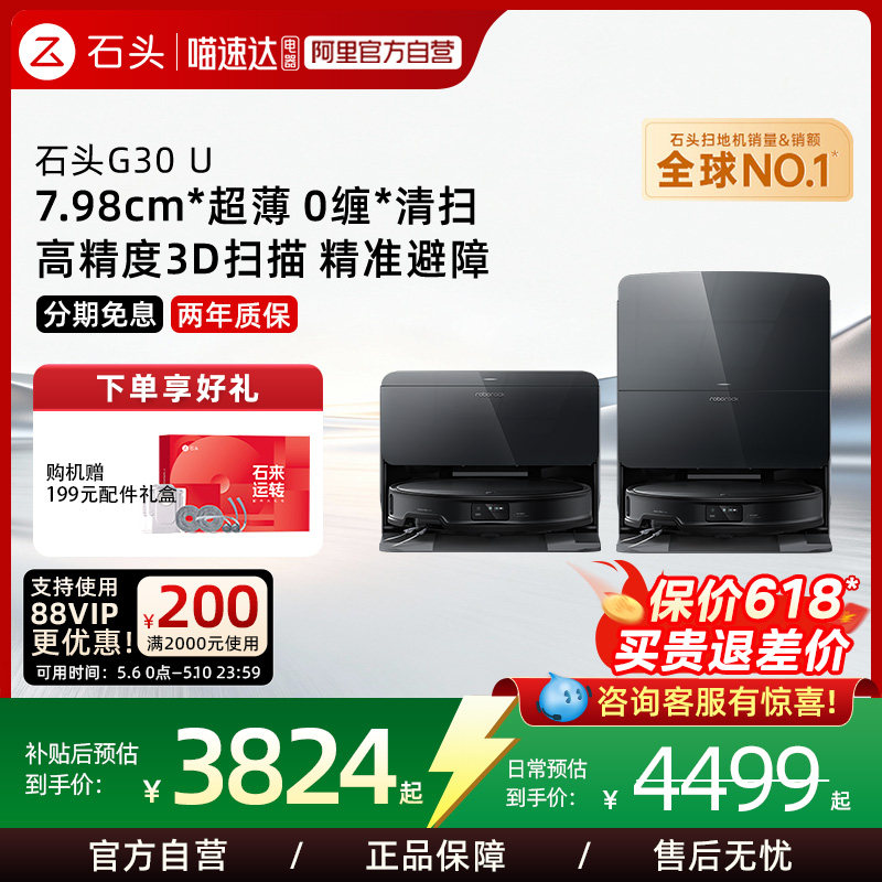 石头G30 U智能扫地机器人扫拖吸一体机家用全自动211