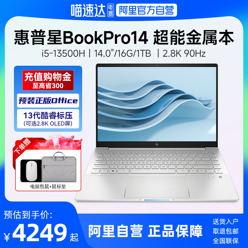 【下拉详情领取300券】HP/惠普星BookPro14 13代英特尔酷睿i5 笔记本电脑轻薄便携学生办公本惠普官方旗舰店 笔记本电脑 笔记本电脑 原图主图