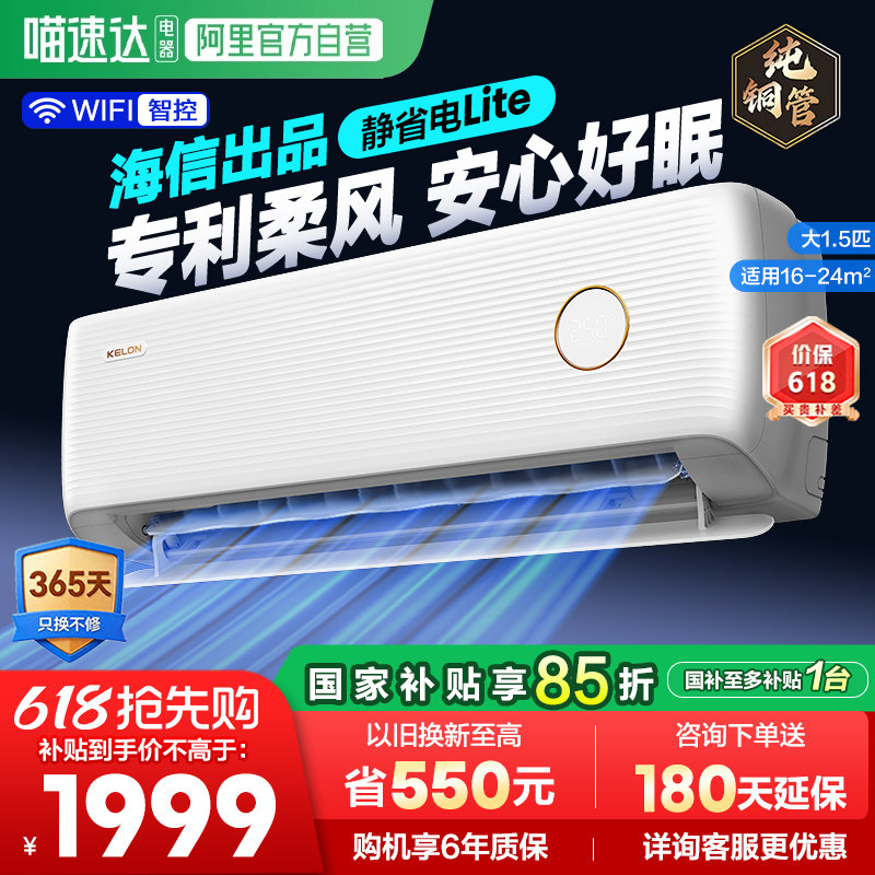 海信科龙空调静省电新一级大1.5匹家用挂机35QS1Lite以旧换新361