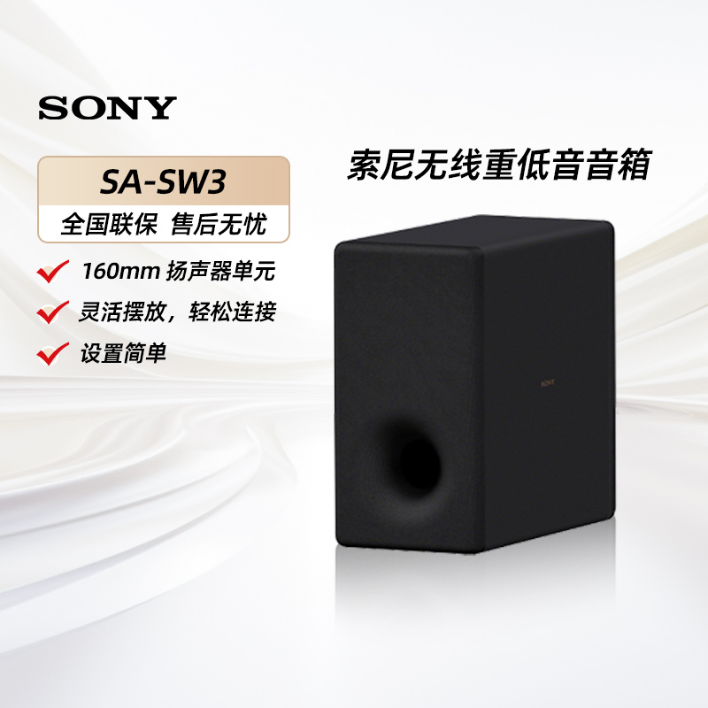 ɫ ٷ Sony/ SA-SW3 ص 80332490Ԫ