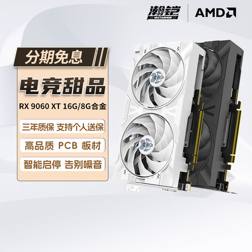 瀚铠9060XT显卡内存SSD组合套装