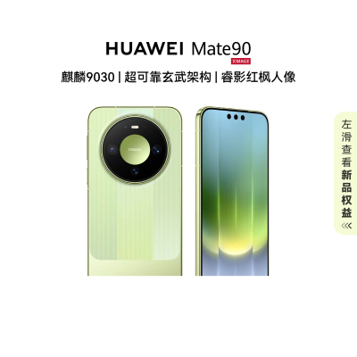 【自营】华为 新品 HUAWEI Mate 90 麒麟9030 超可靠玄武架构 睿影红枫人像 华为手机华为官方正品旗舰店