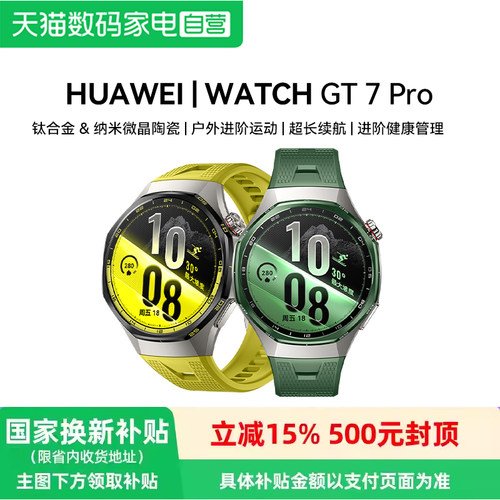 华为手表WATCH GT7Pro智能手表运动健康超长续航gt7pro户外进阶运动心率监测新款手表81