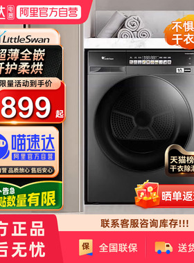 【国补】小天鹅烘干机10kg热泵干衣机TH100VH108WT超薄嵌入