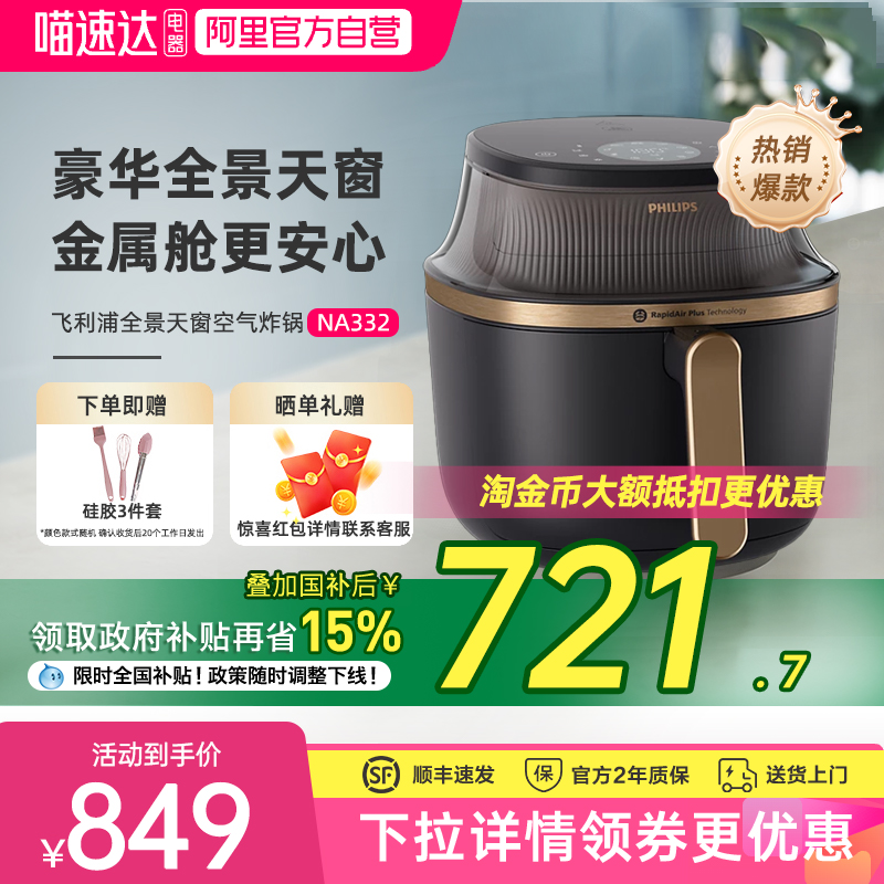 重磅新品飞利浦空气炸锅可视多功能NA332大容量家用烤箱电炸锅248
