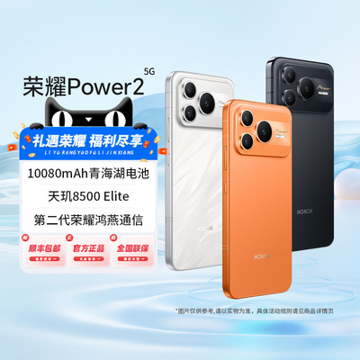 荣耀Power2新品5G手机