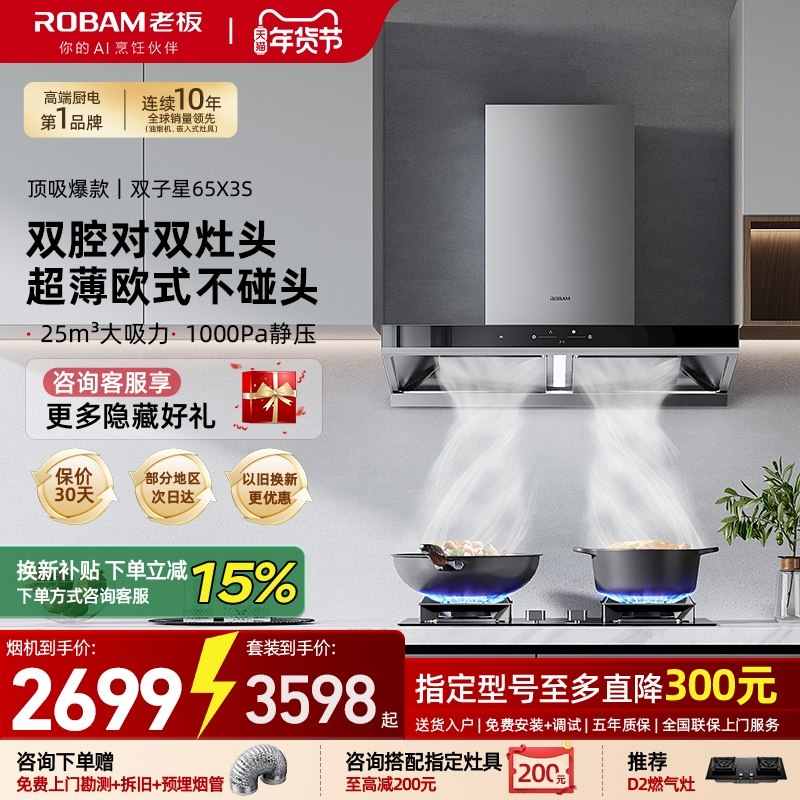 老板60X6S/65X3S双子星欧式吸油烟机顶侧家用大吸力烟灶套装 34,大家电,油烟机,淘宝优惠券,粉丝福利购,淘宝优惠卷