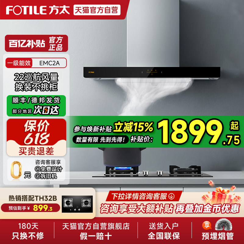 方太EMC2A/EMC2T排抽油烟机灶具套装欧式家用官方正品旗舰