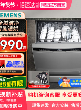 【自营】西门子14套全能舱SJ23EI03KC独嵌两用洗碗机开门烘21
