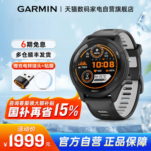 Garmin佳明265运动手表