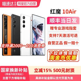 【政府补贴15% 官方自营 】努比亚红魔10Air 第三代骁龙8 全面超竟屏 液态金属散热 5G游戏手机 156