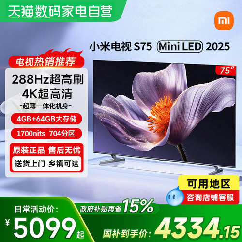 【低反屏】小米电视S MiniLED 75英寸288Hz704分区超高刷电视机61