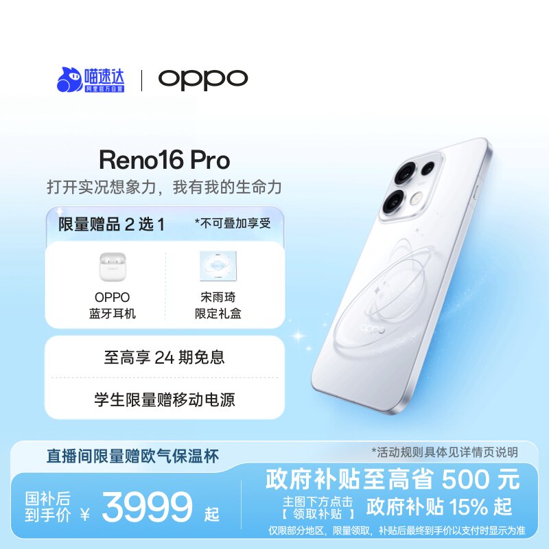 【自营 】OPPO Reno16 Pro 手机 宋雨琦 3D悬浮星球 超好玩的实况神机 超稳超还原的直播神器 oppo手机