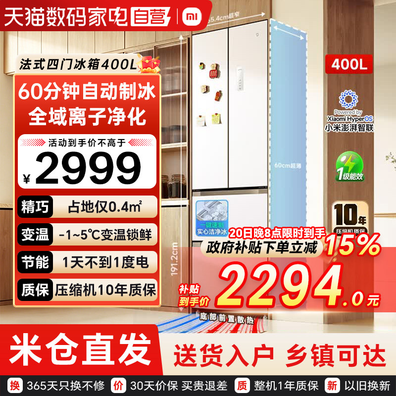 小米米家冰箱400升法式风冷双变频60cm超薄平嵌自动制冰 79