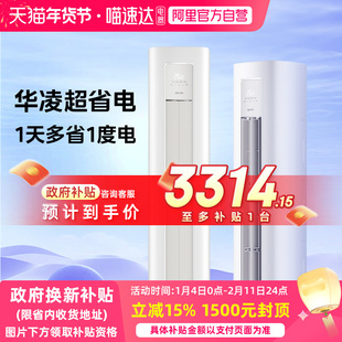 华凌超省电PRO三匹柜机72HA1lll一级变频冷暖两用落地式空调113