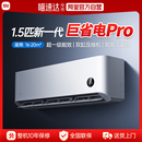 小米米家空调巨省电Pro1.5匹超一级能效冷暖家用节能70 25款