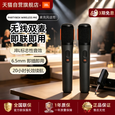 JBL PartyBox Wireless Mic便携6.5mm无线接收器手持专业话筒284