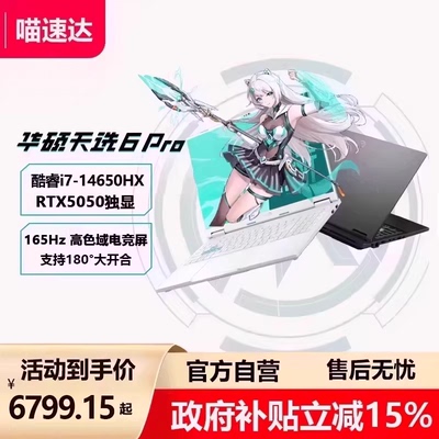华硕天选6Pro Ultra英特尔酷睿HX RTX5050游戏本16英寸电竞笔记本电脑RTX5060学生设计339