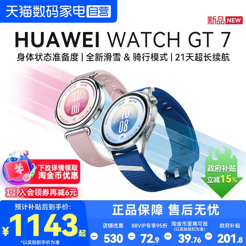 【国家补贴15%】华为手表WATCH GT 7智能手表新款华为gt7手表运动蓝牙通话情绪健康监测男女腕表官方旗舰正品