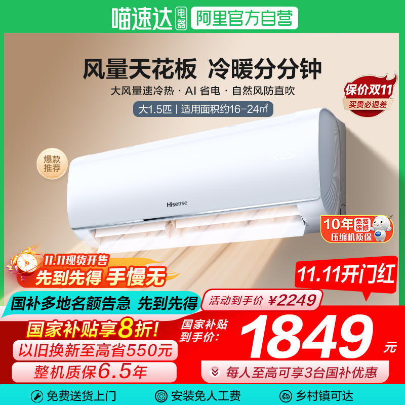 国家补贴海信大1.5匹省电新一级能效变频空调冷暖两用家用挂机101