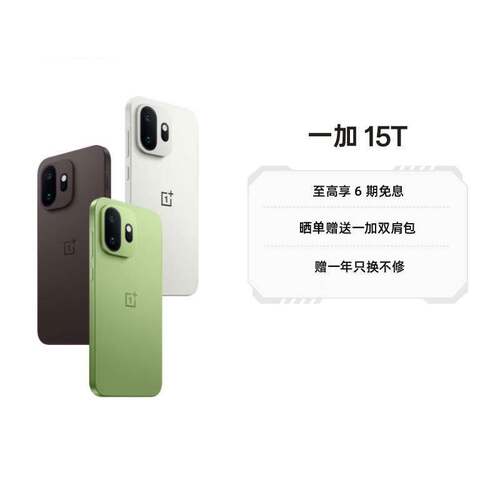 【政府补贴】一加 15T 又小又强又美又全面 第五代骁龙 8 至尊版 165Hz 旗舰小直屏 AI手机