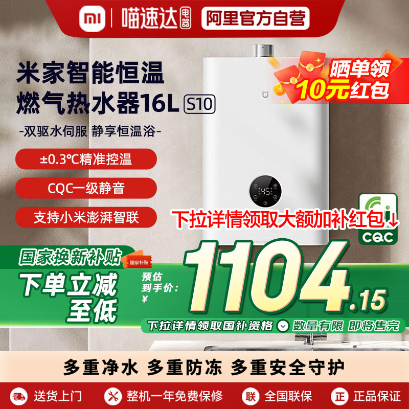 【焕新补贴15%】小米米家燃气热水器16L智能恒温S10家用天然气04