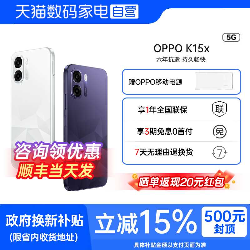 【政府补贴15%|阿里官方自营】OPPO K15x 5G智能手机 oppok15x 备用老人智能手机oppo k15x 81