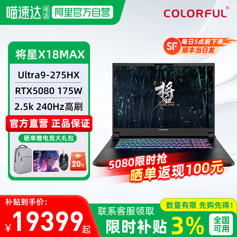 七彩虹将星X18MAX5090满血显卡