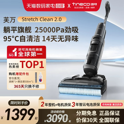 【淘金币优惠】添可洗地机除菌大吸力防缠Stretch Clean2.0-173